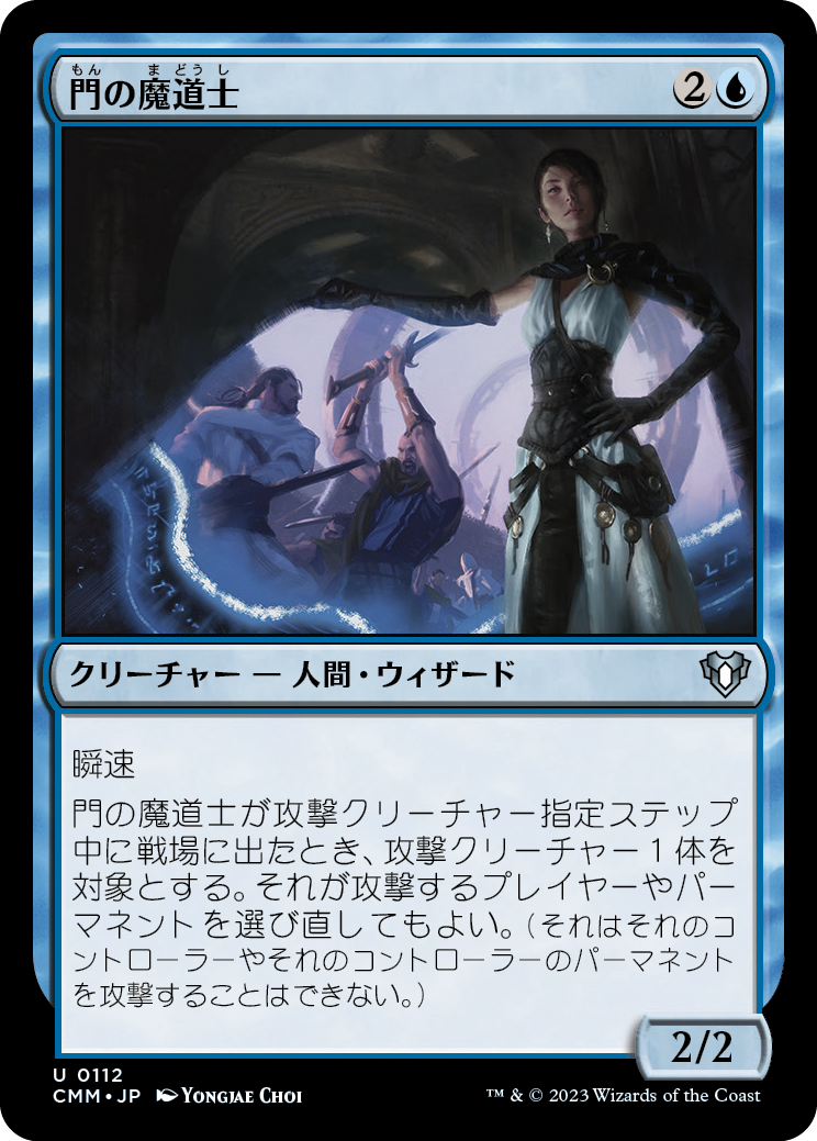 門の魔道士/Portal Mage [CMM] [FOIL]