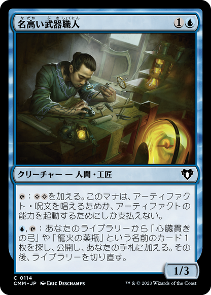 名高い武器職人/Renowned Weaponsmith [CMM] [FOIL]