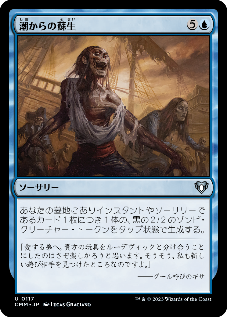 潮からの蘇生/Rise from the Tides [CMM] [FOIL]