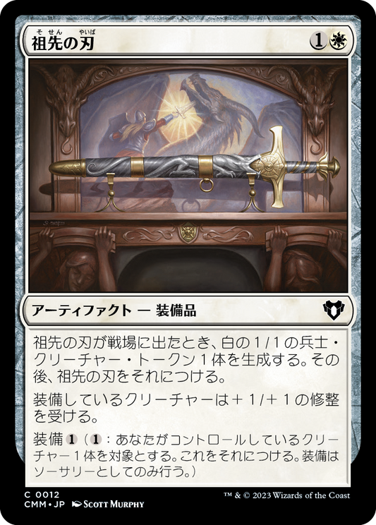 祖先の刃/Ancestral Blade [CMM] [FOIL]