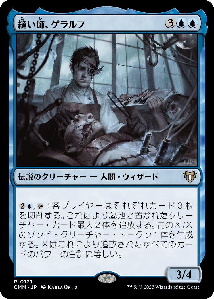 縫い師、ゲラルフ/Stitcher Geralf [CMM]