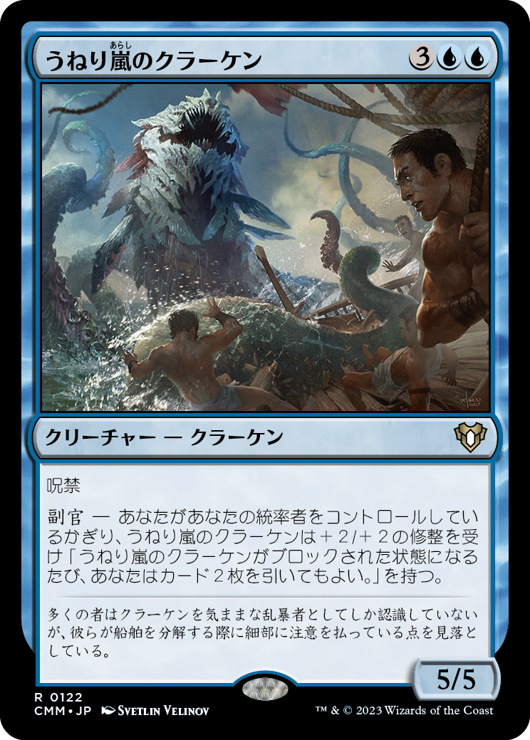 うねり嵐のクラーケン/Stormsurge Kraken [CMM] [FOIL]