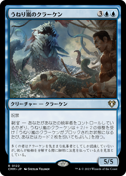 うねり嵐のクラーケン/Stormsurge Kraken [CMM] [FOIL]