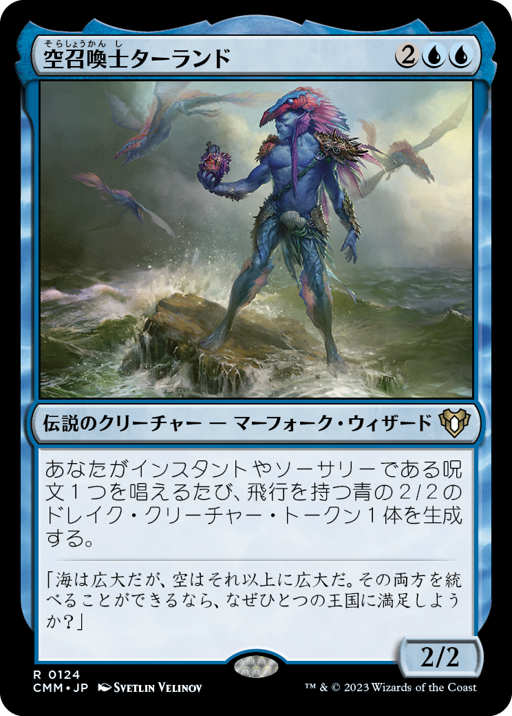 空召喚士ターランド/Talrand, Sky Summoner [CMM] [FOIL]