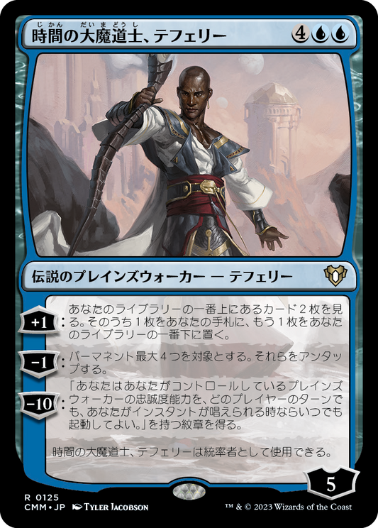 時間の大魔道士、テフェリー/Teferi, Temporal Archmage [CMM] [FOIL]