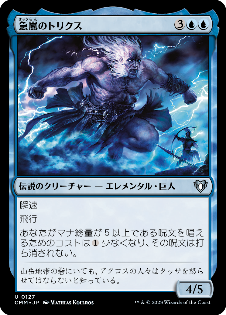 急嵐のトリクス/Thryx, the Sudden Storm [CMM] [FOIL]