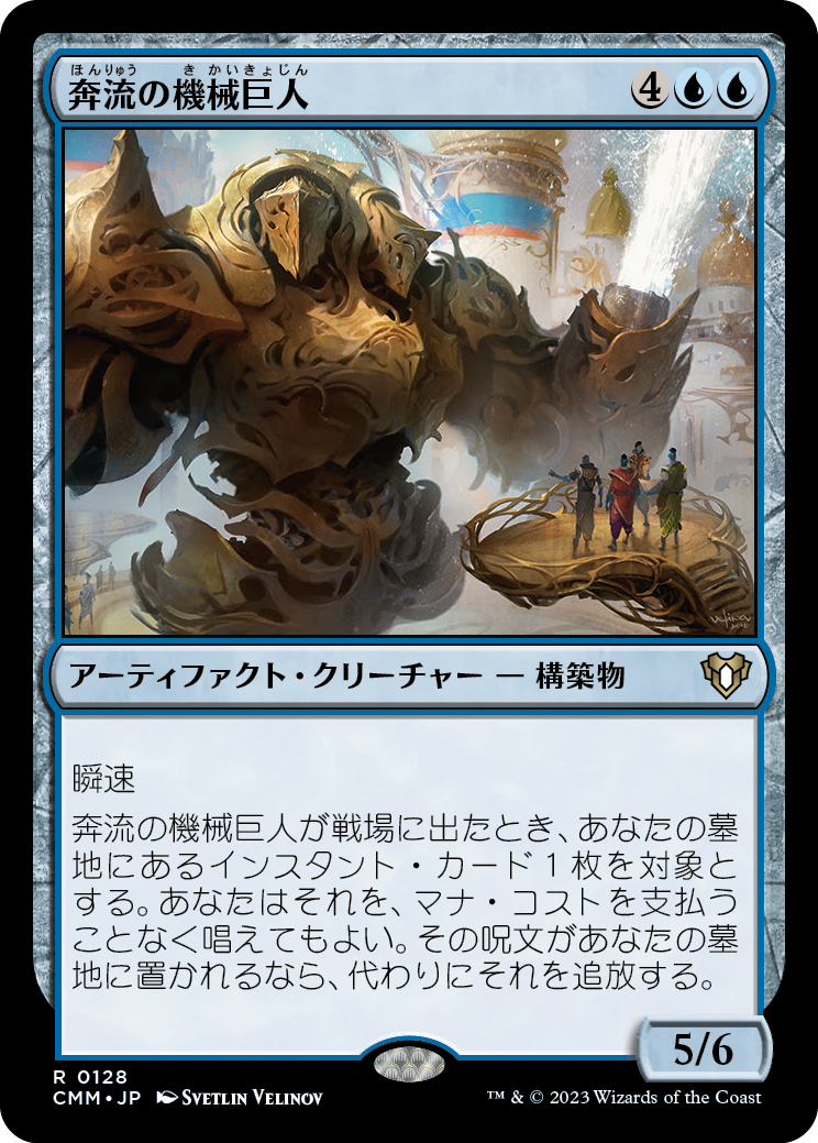 奔流の機械巨人/Torrential Gearhulk [CMM] [FOIL]