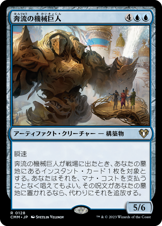 奔流の機械巨人/Torrential Gearhulk [CMM] [FOIL]
