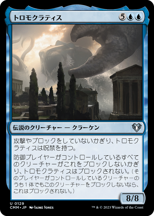 トロモクラティス/Tromokratis [CMM] [FOIL]