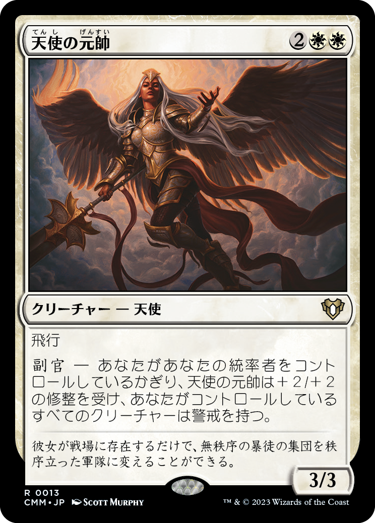 天使の元帥/Angelic Field Marshal [CMM] [FOIL]
