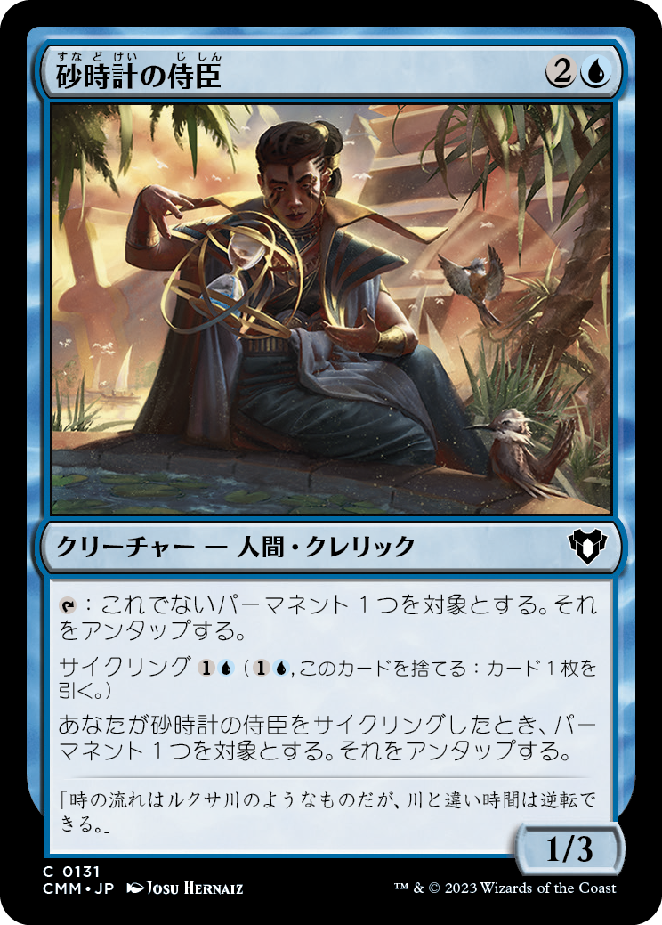 砂時計の侍臣/Vizier of Tumbling Sands [CMM] [FOIL]