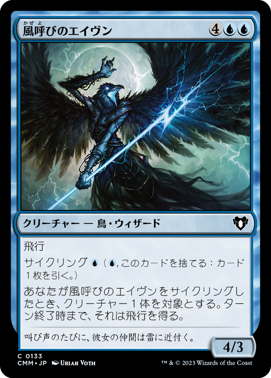 風呼びのエイヴン/Windcaller Aven [CMM] [FOIL]
