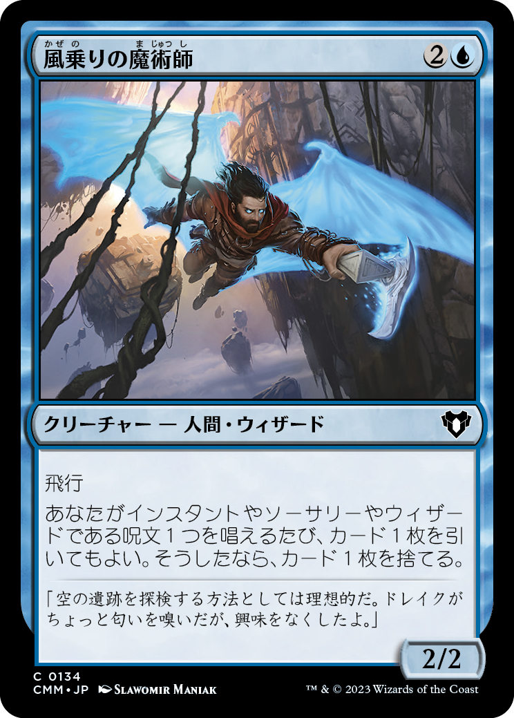 風乗りの魔術師/Windrider Wizard [CMM] [FOIL]