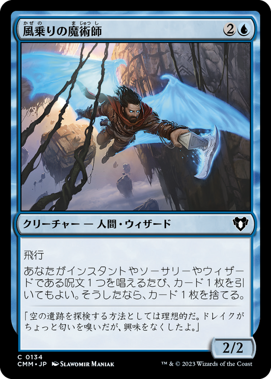 風乗りの魔術師/Windrider Wizard [CMM] [FOIL]