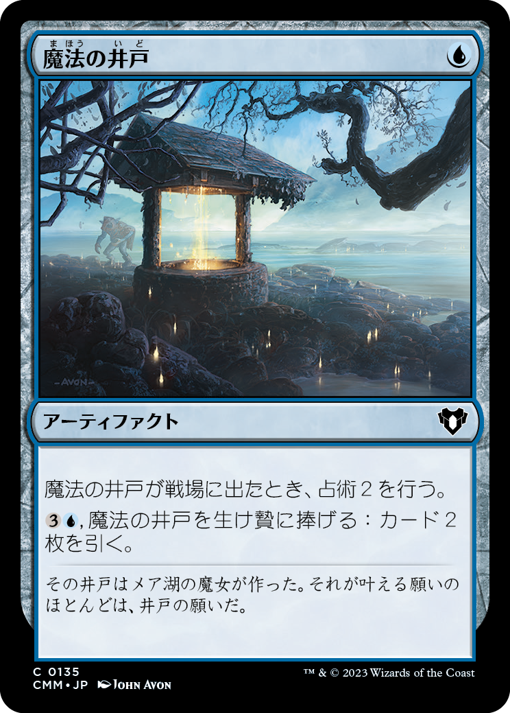 魔法の井戸/Witching Well [CMM] [FOIL]