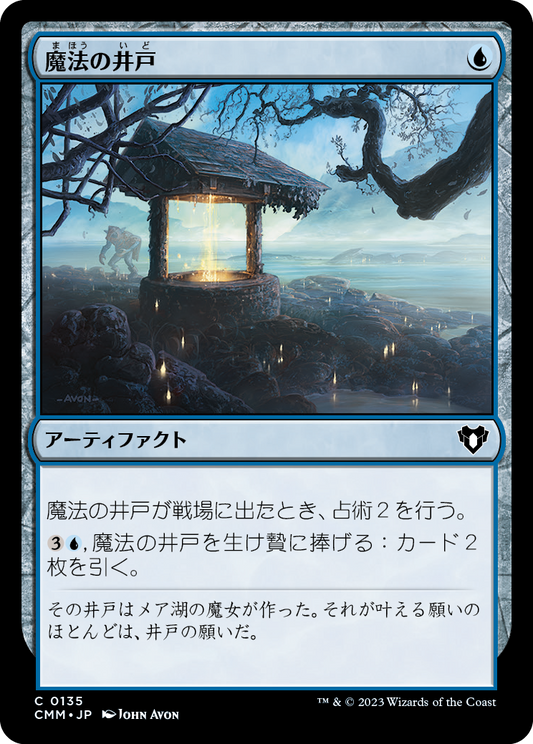 魔法の井戸/Witching Well [CMM] [FOIL]