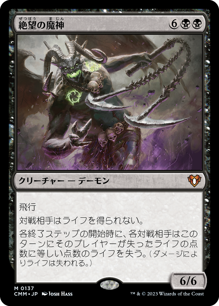 絶望の魔神/Archfiend of Despair [CMM]
