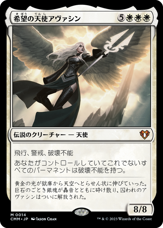 希望の天使アヴァシン/Avacyn, Angel of Hope [CMM] [FOIL]
