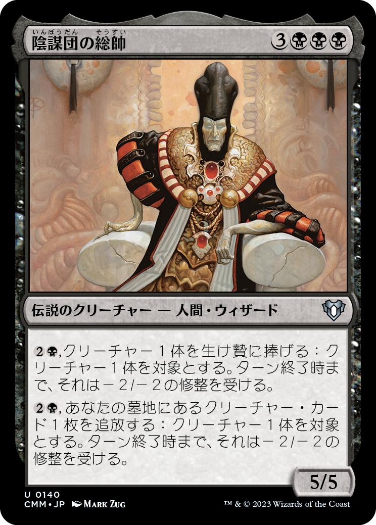 陰謀団の総帥/Cabal Patriarch [CMM] [FOIL]