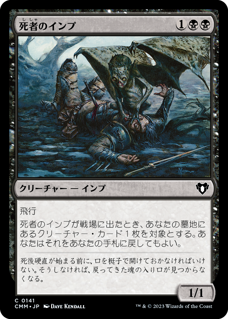 死者のインプ/Cadaver Imp [CMM] [FOIL]