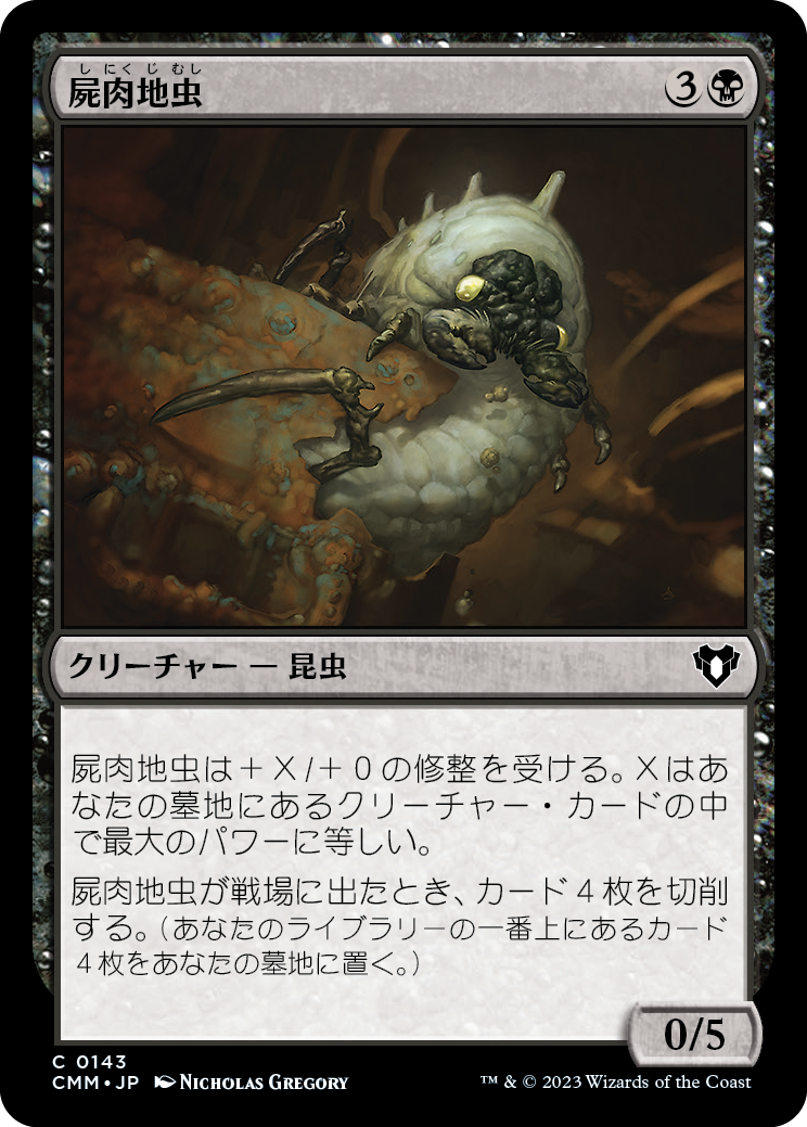 屍肉地虫/Carrion Grub [CMM] [FOIL]