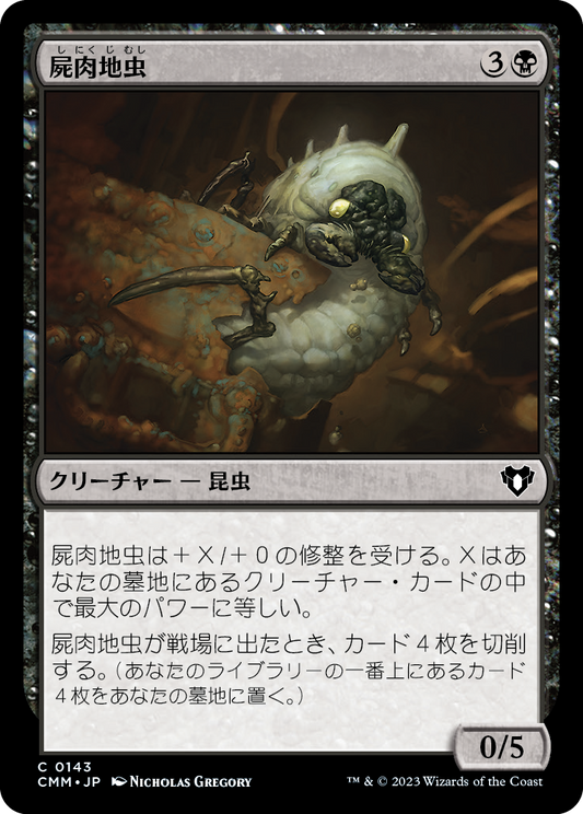屍肉地虫/Carrion Grub [CMM] [FOIL]
