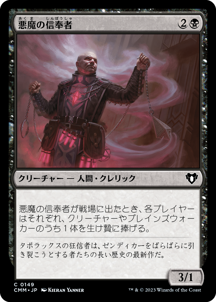悪魔の信奉者/Demon's Disciple [CMM] [FOIL]