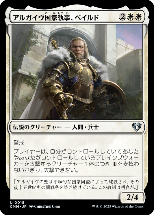 アルガイヴ国家執事、ベイルド/Baird, Steward of Argive [CMM] [FOIL]