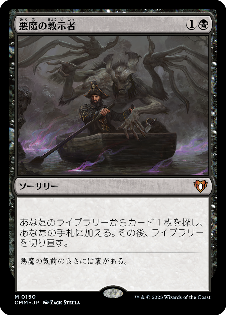 悪魔の教示者/Demonic Tutor [CMM] [FOIL]