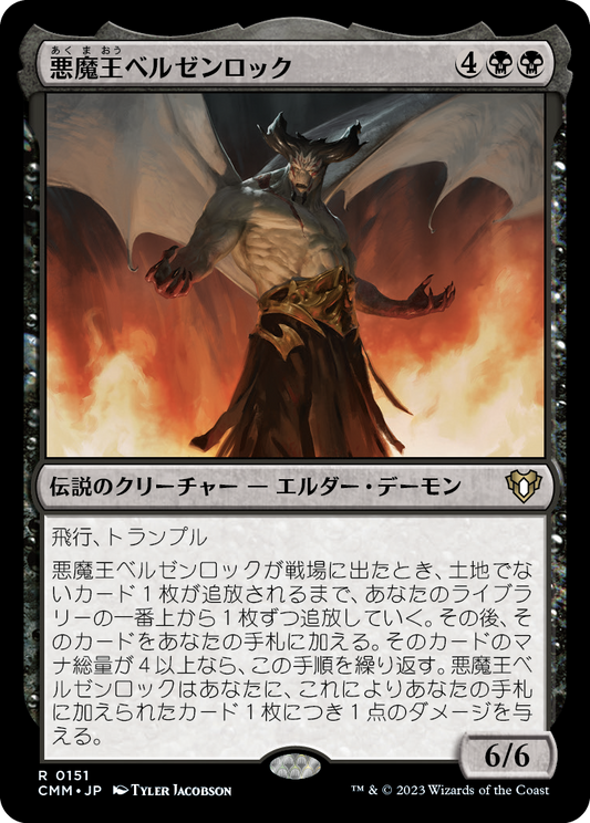 悪魔王ベルゼンロック/Demonlord Belzenlok [CMM] [FOIL]