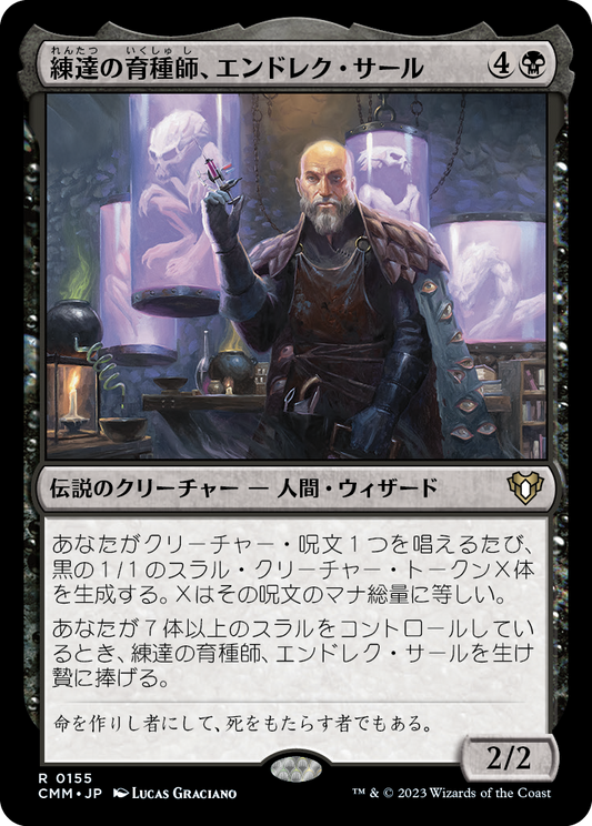 練達の育種師、エンドレク・サール/Endrek Sahr, Master Breeder [CMM] [FOIL]