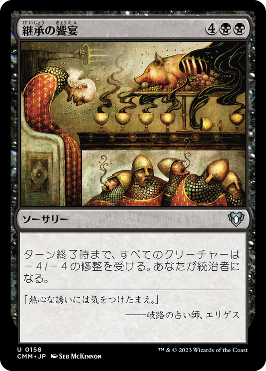 継承の饗宴/Feast of Succession [CMM] [FOIL]