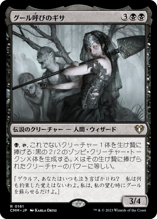 グール呼びのギサ/Ghoulcaller Gisa [CMM] [FOIL]