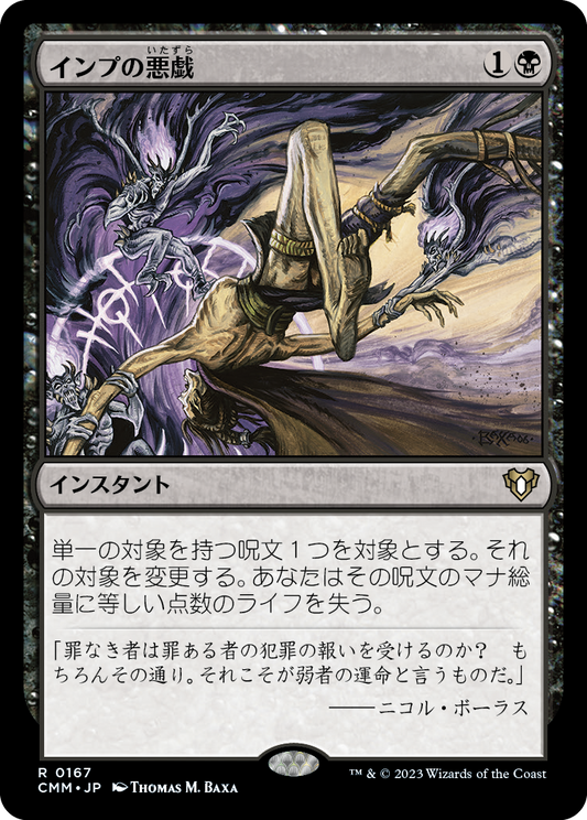 インプの悪戯/Imp's Mischief [CMM] [FOIL]