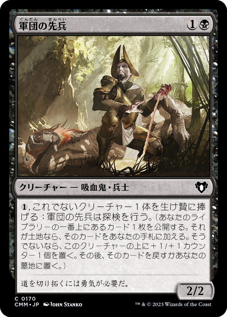 軍団の先兵/Legion Vanguard [CMM] [FOIL]