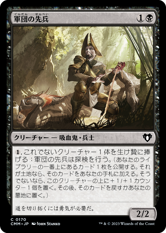 軍団の先兵/Legion Vanguard [CMM] [FOIL]