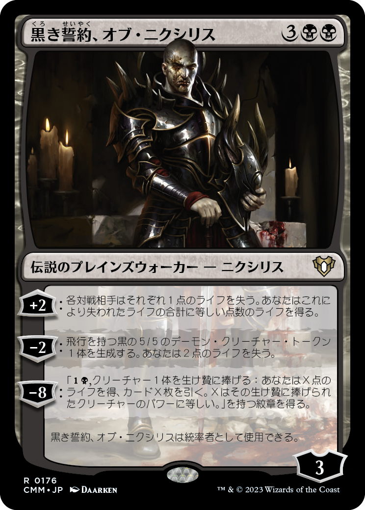 黒き誓約、オブ・ニクシリス/Ob Nixilis of the Black Oath [CMM] [FOIL]