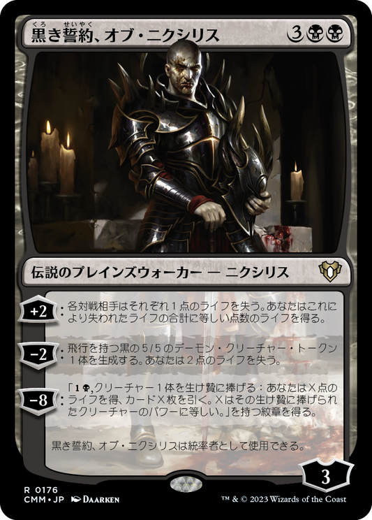 黒き誓約、オブ・ニクシリス/Ob Nixilis of the Black Oath [CMM] [FOIL]