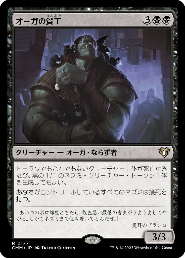 オーガの貧王/Ogre Slumlord [CMM] [FOIL]