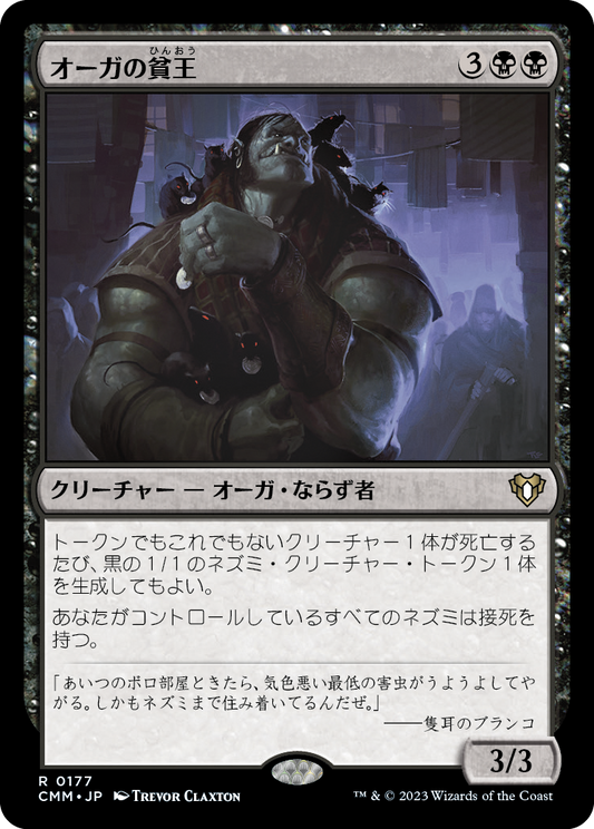 オーガの貧王/Ogre Slumlord [CMM] [FOIL]