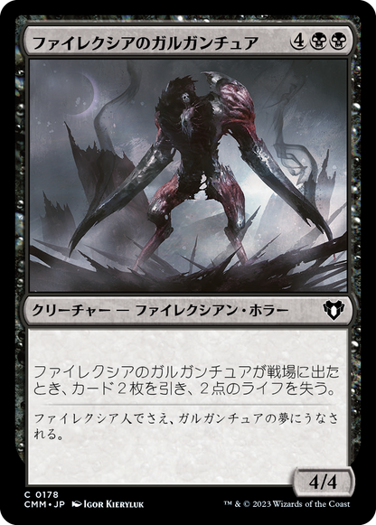 ファイレクシアのガルガンチュア/Phyrexian Gargantua [CMM]