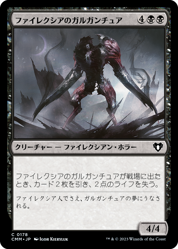 ファイレクシアのガルガンチュア/Phyrexian Gargantua [CMM] [FOIL]