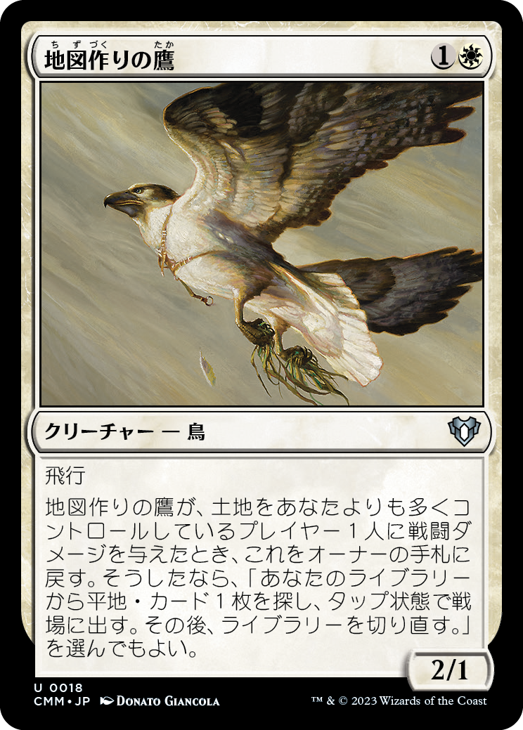 地図作りの鷹/Cartographer's Hawk [CMM] [FOIL]