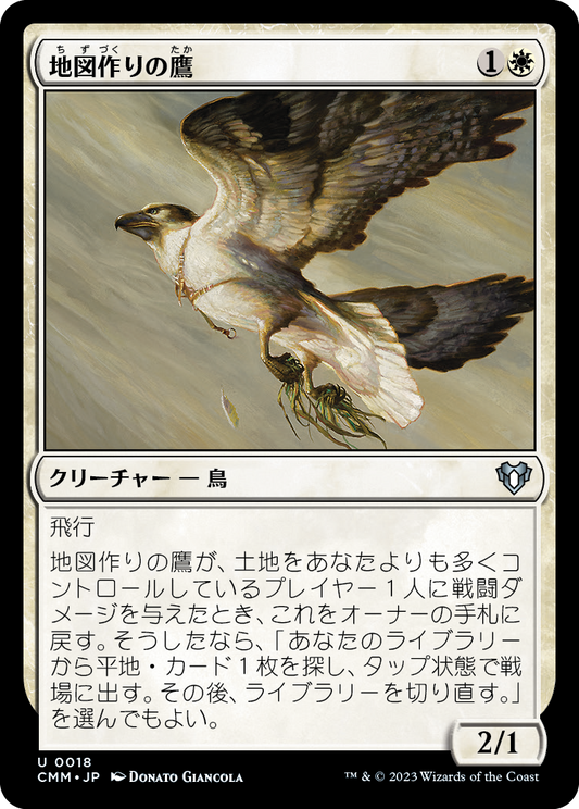 地図作りの鷹/Cartographer's Hawk [CMM] [FOIL]