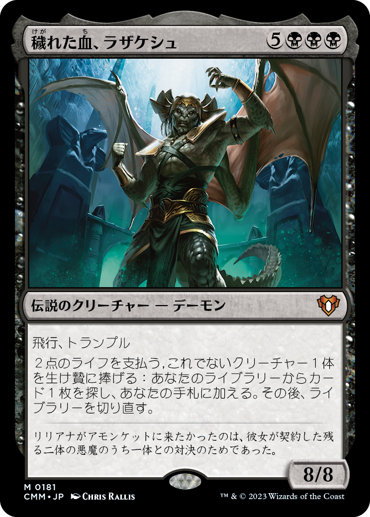 穢れた血、ラザケシュ/Razaketh, the Foulblooded [CMM] [FOIL]