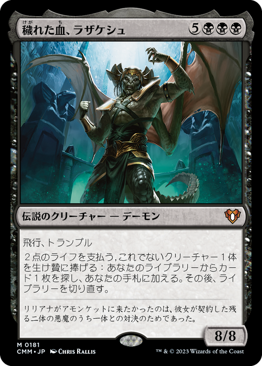 穢れた血、ラザケシュ/Razaketh, the Foulblooded [CMM] [FOIL]