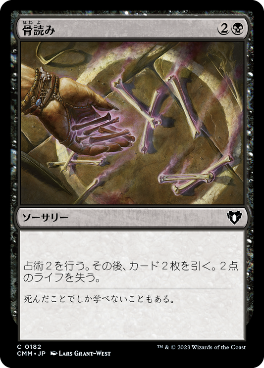 骨読み/Read the Bones [CMM] [FOIL]