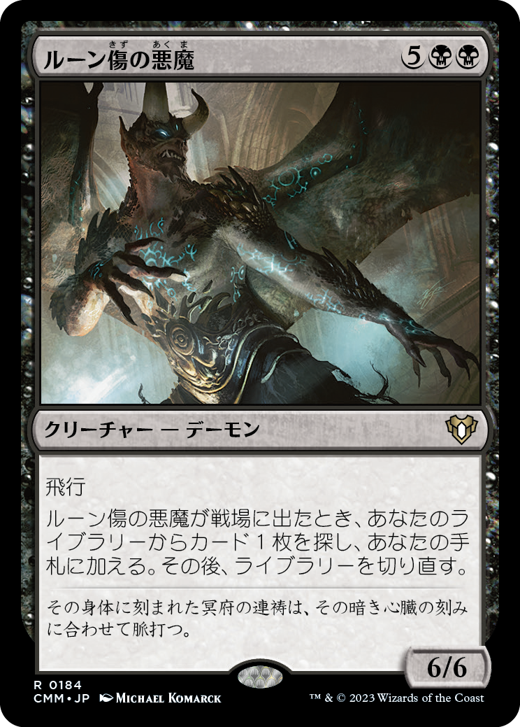 ルーン傷の悪魔/Rune-Scarred Demon [CMM] [FOIL]