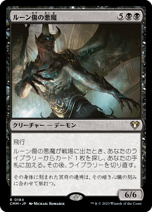 ルーン傷の悪魔/Rune-Scarred Demon [CMM] [FOIL]