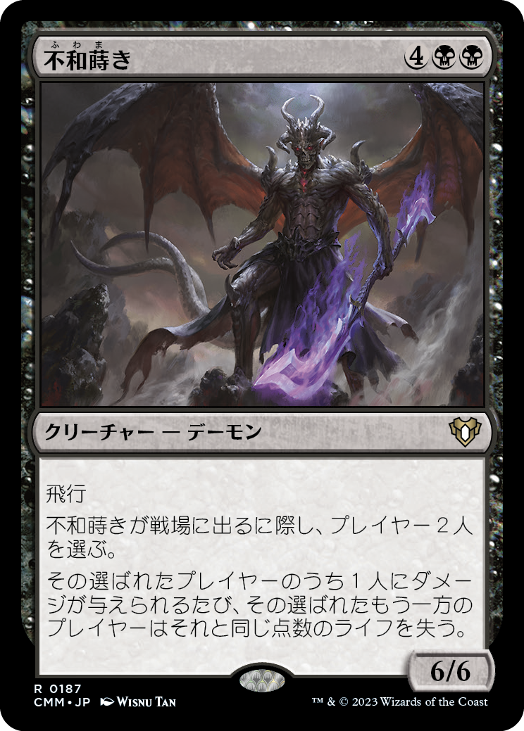 不和蒔き/Sower of Discord [CMM] [FOIL]
